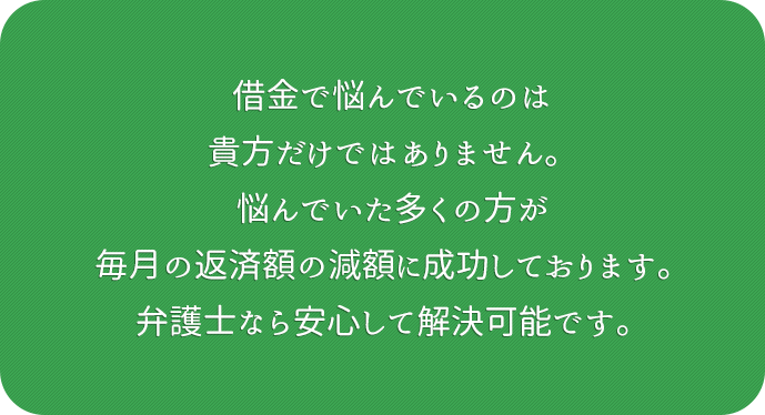 今までの返済期間や金額次第ではお金が戻ってくる可能性も！？過払金の有無もご一緒に無料診断で確認してみましょう！